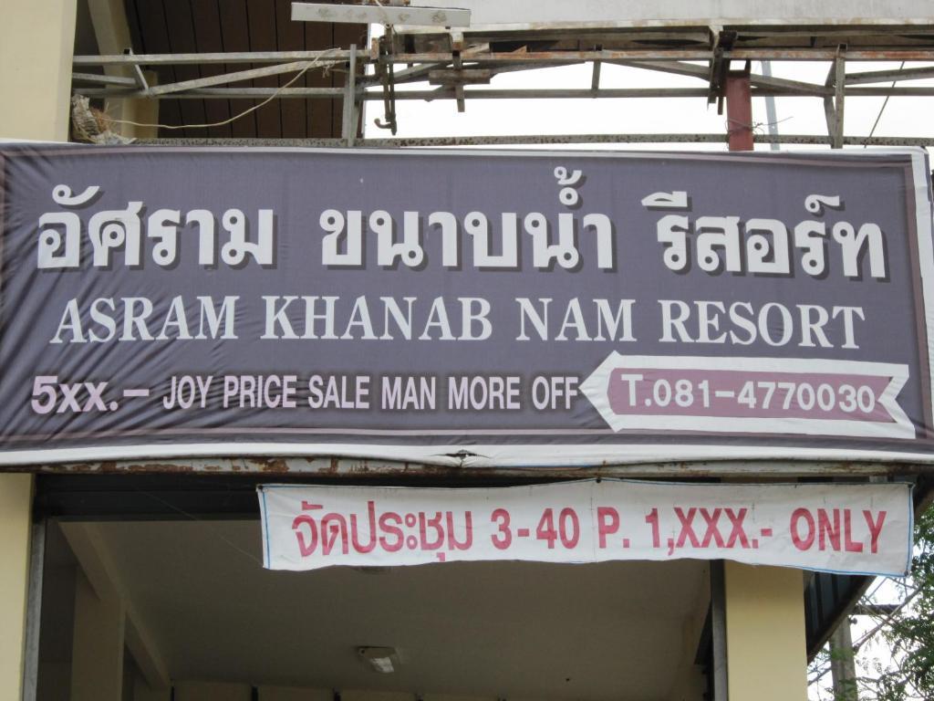 Ashram Kha Nab Nam Resort Краби Экстерьер фото